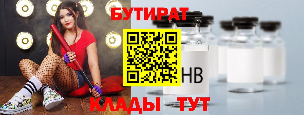 Кимры  Бутират 99%  Вход с VPN 