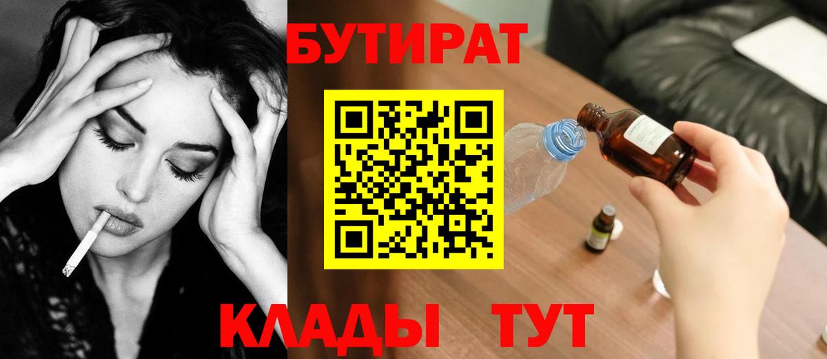 БУТИРАТ бутик Кимры