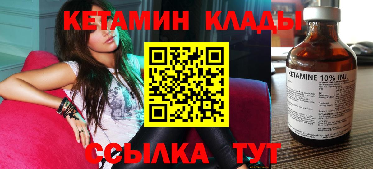 Кетамин ketamine Кимры